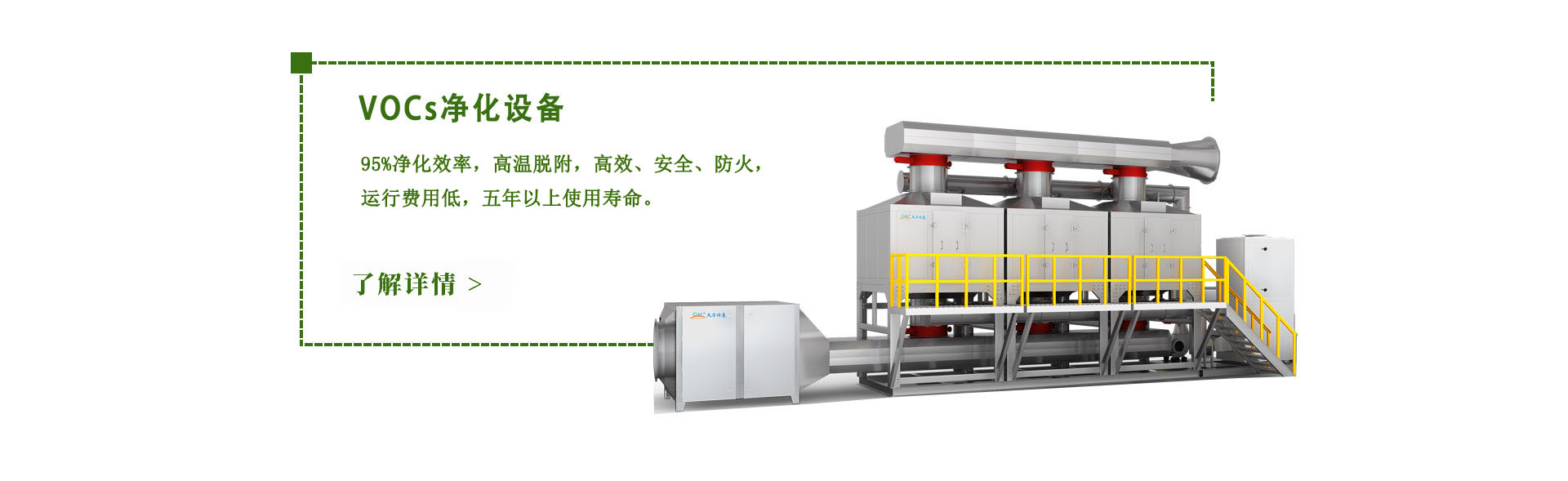 涂裝行業VOCs廢氣治理設備